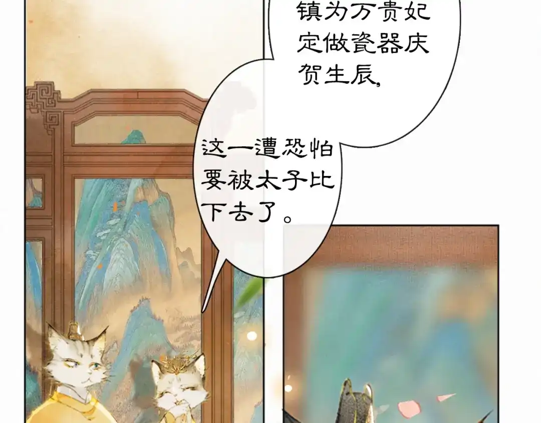 《紫禁·御喵房》第34话 三秋杯再现！ 第40页