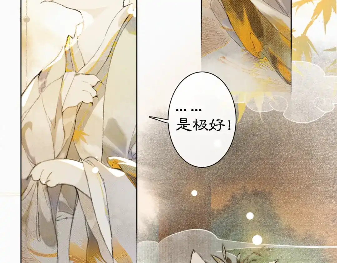 《紫禁·御喵房》第34话 三秋杯再现！ 第54页