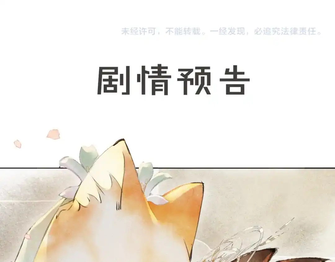《紫禁·御喵房》第34话 三秋杯再现！ 第64页