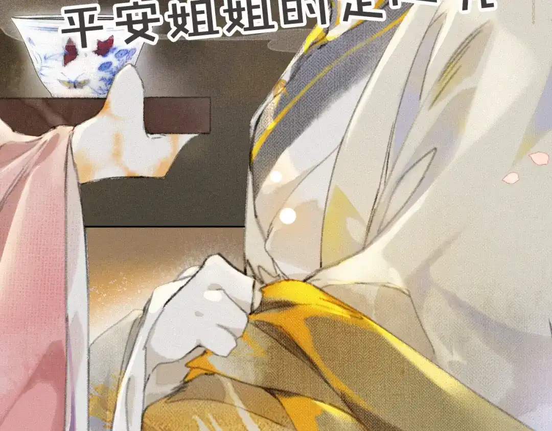 《紫禁·御喵房》第34话 三秋杯再现！ 第66页