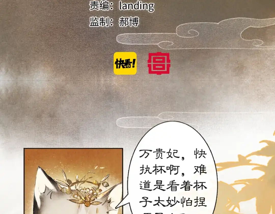 《紫禁·御喵房》第35话 云开月明 第5页