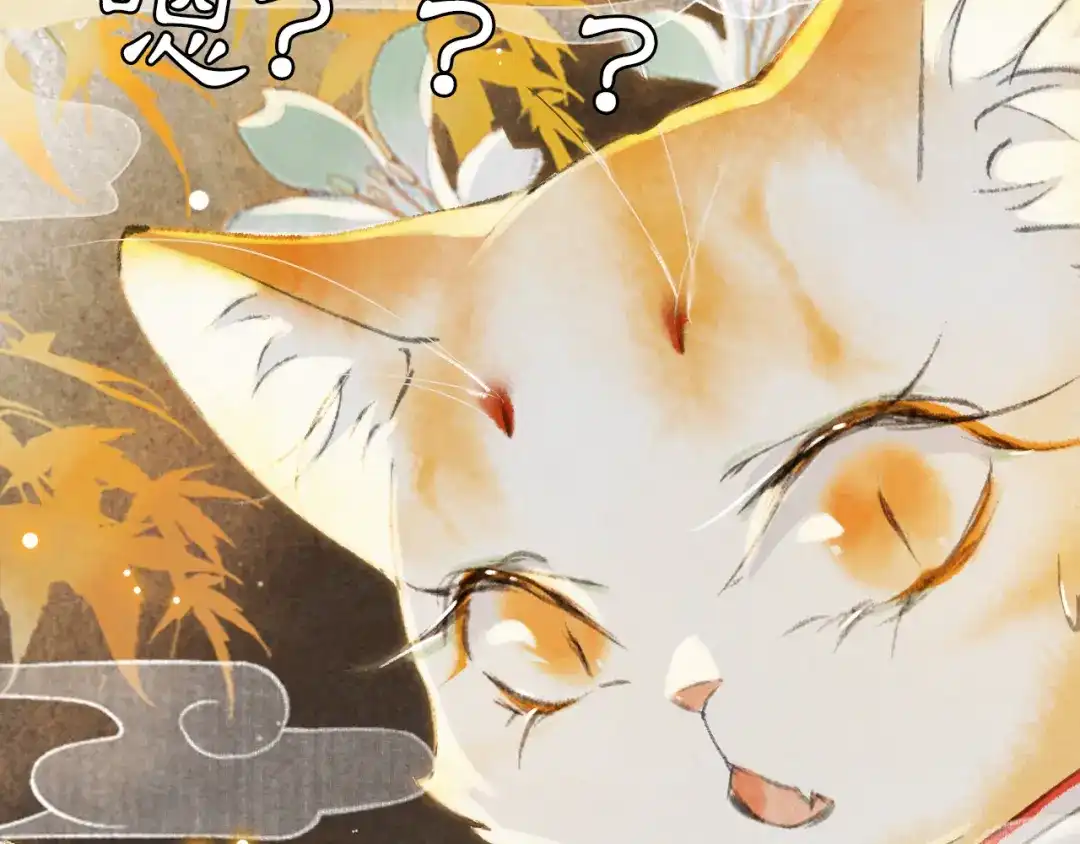《紫禁·御喵房》第35话 云开月明 第52页