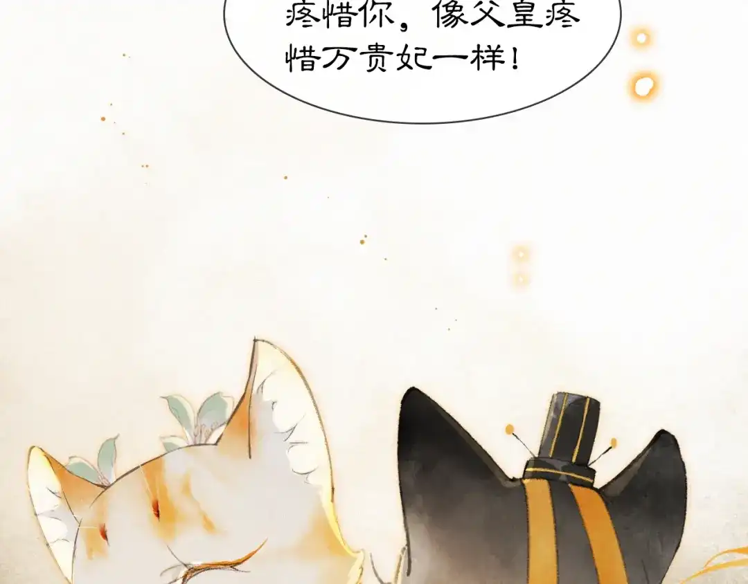 《紫禁·御喵房》第35话 云开月明 第49页