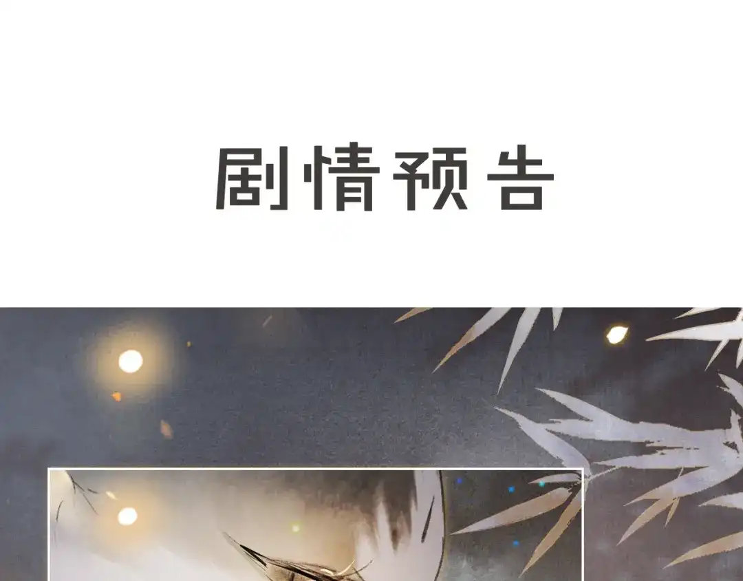 《紫禁·御喵房》第35话 云开月明 第75页