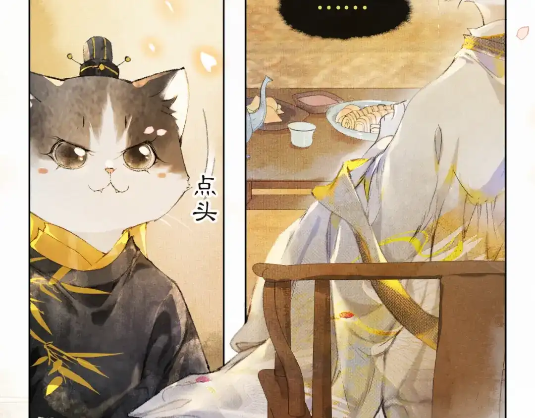 《紫禁·御喵房》第35话 云开月明 第14页