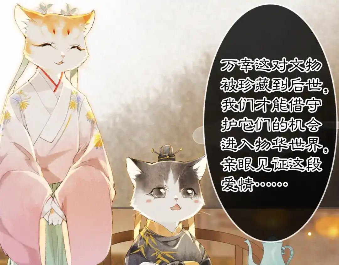 《紫禁·御喵房》第35话 云开月明 第42页