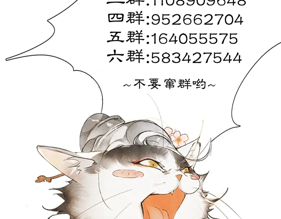 《紫禁·御喵房》第35话 云开月明 第80页