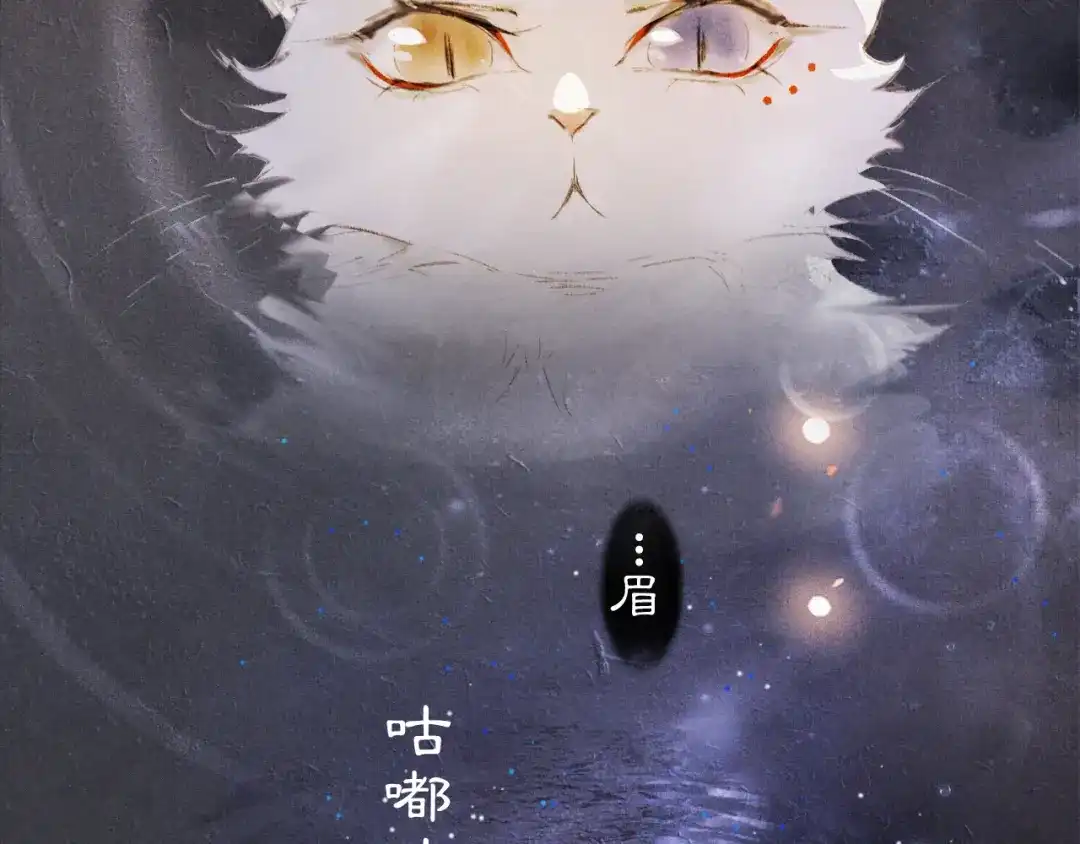 《紫禁·御喵房》第35话 云开月明 第68页