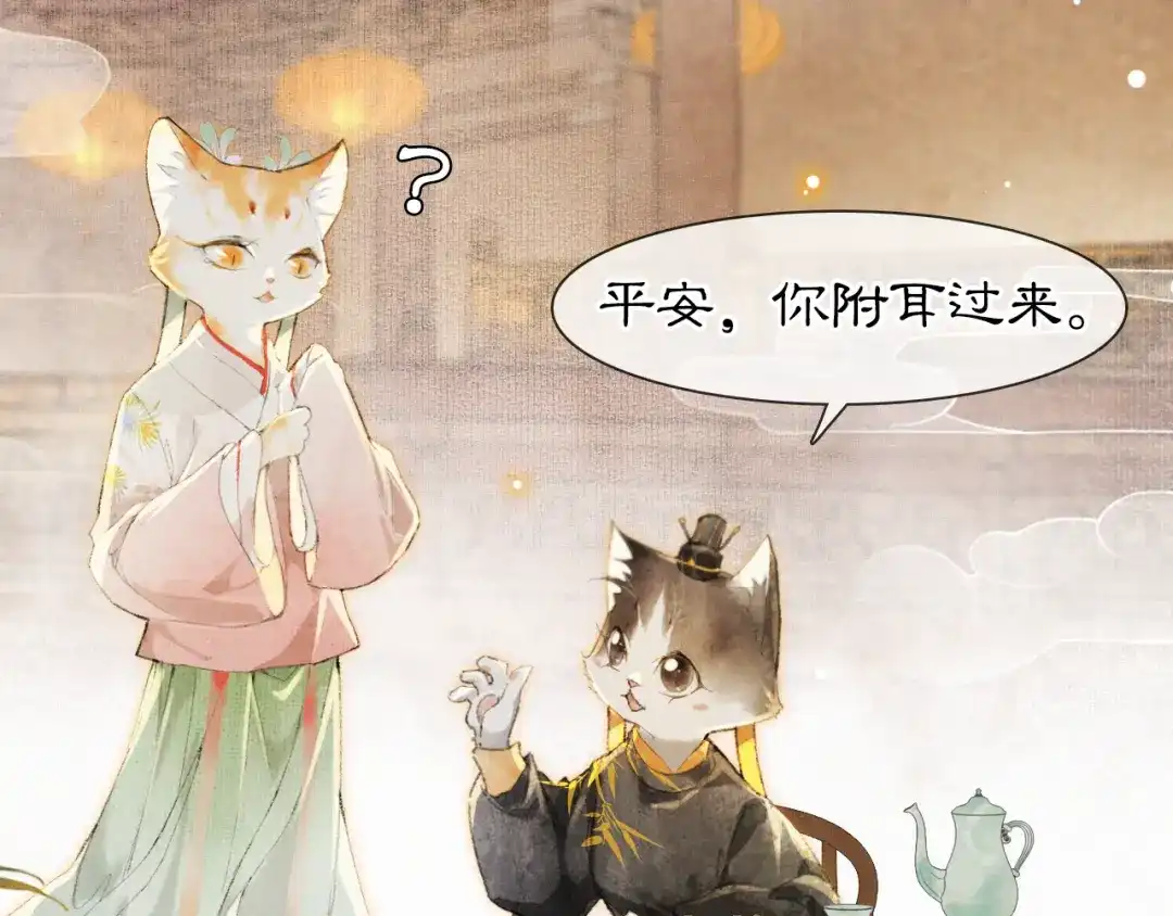 《紫禁·御喵房》第35话 云开月明 第47页
