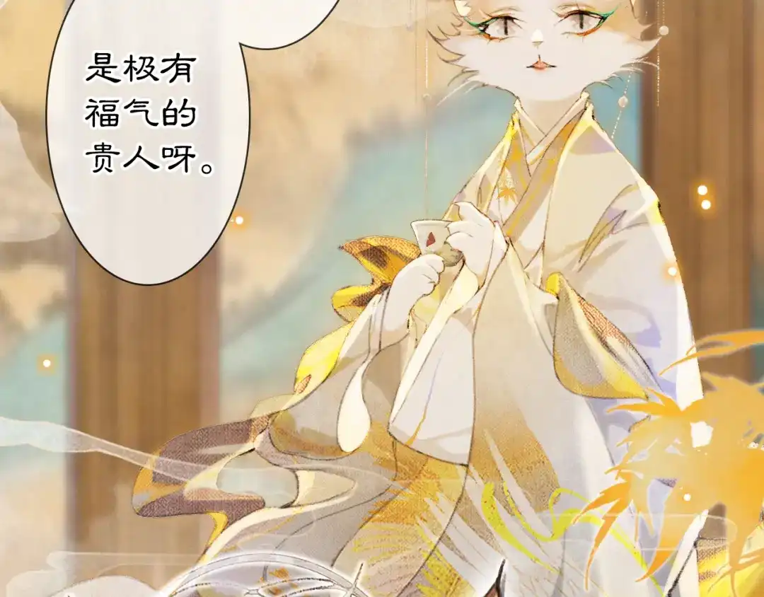 《紫禁·御喵房》第35话 云开月明 第36页