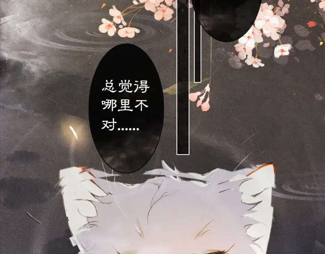 《紫禁·御喵房》第35话 云开月明 第67页