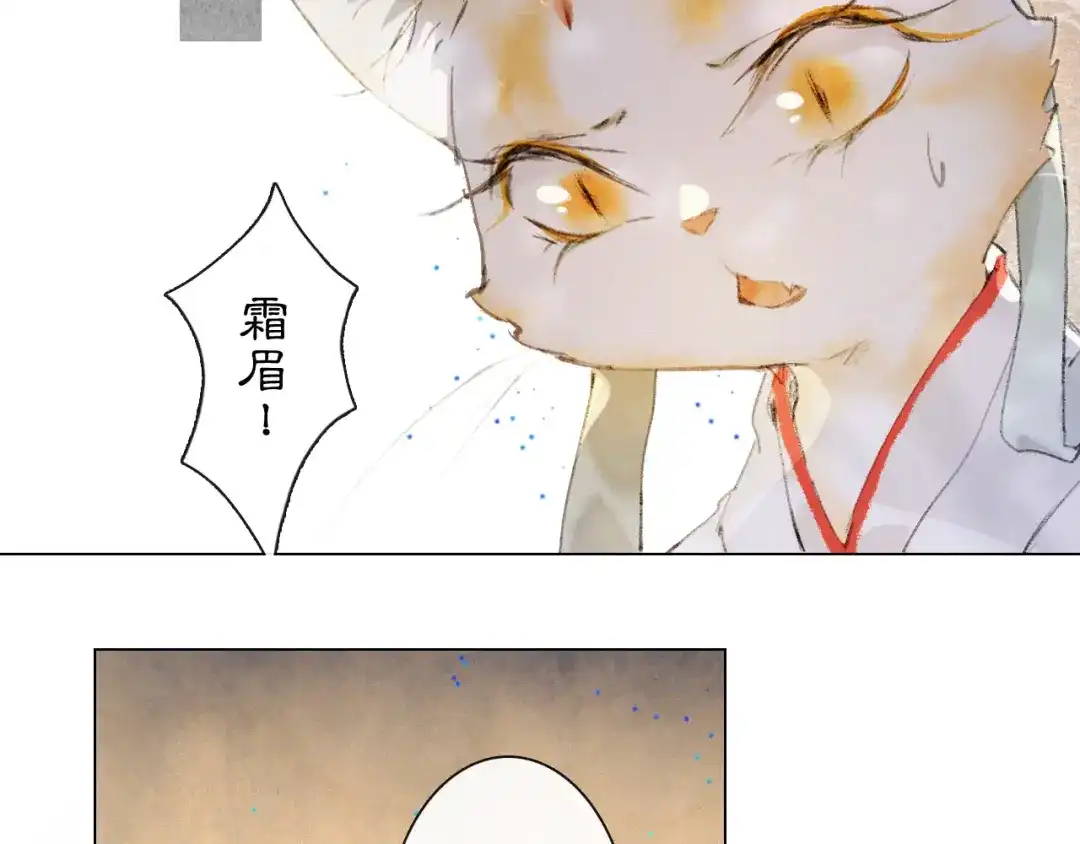 《紫禁·御喵房》第35话 云开月明 第71页