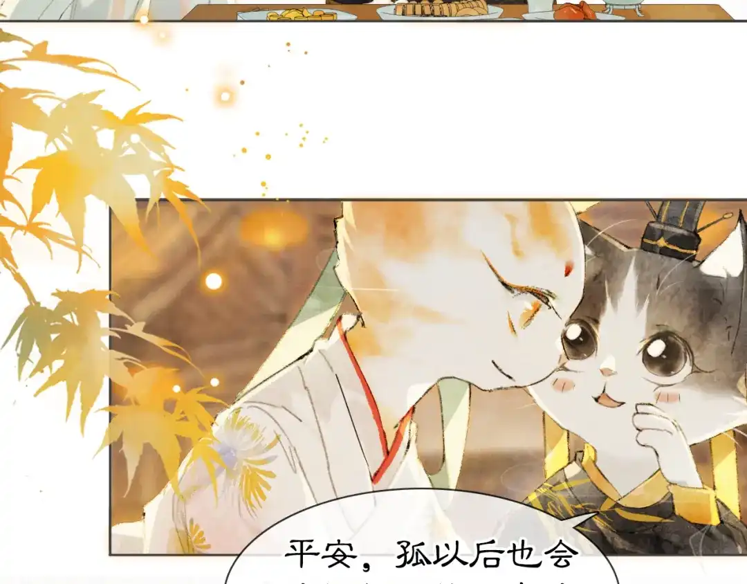 《紫禁·御喵房》第35话 云开月明 第48页
