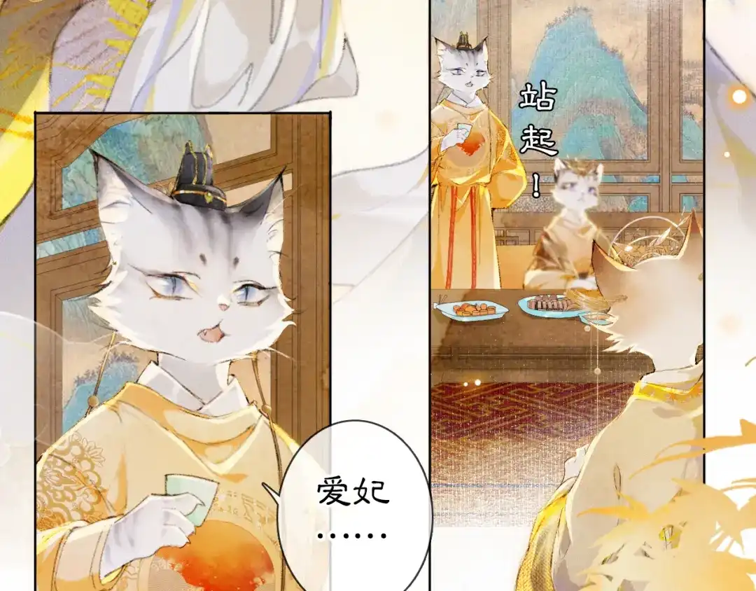 《紫禁·御喵房》第35话 云开月明 第39页