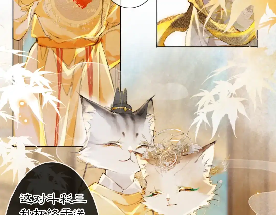 《紫禁·御喵房》第35话 云开月明 第40页