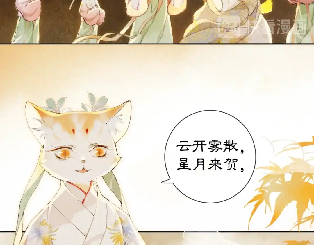 《紫禁·御喵房》第35话 云开月明 第34页