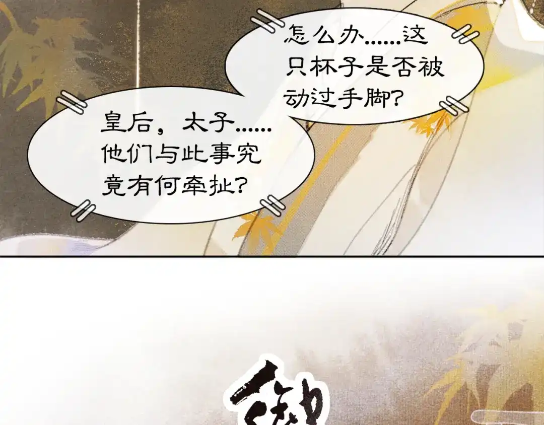 《紫禁·御喵房》第35话 云开月明 第3页