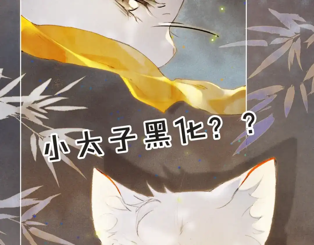 《紫禁·御喵房》第35话 云开月明 第76页
