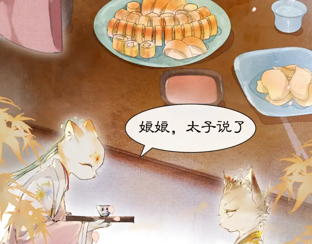 《紫禁·御喵房》第35话 云开月明 第9页