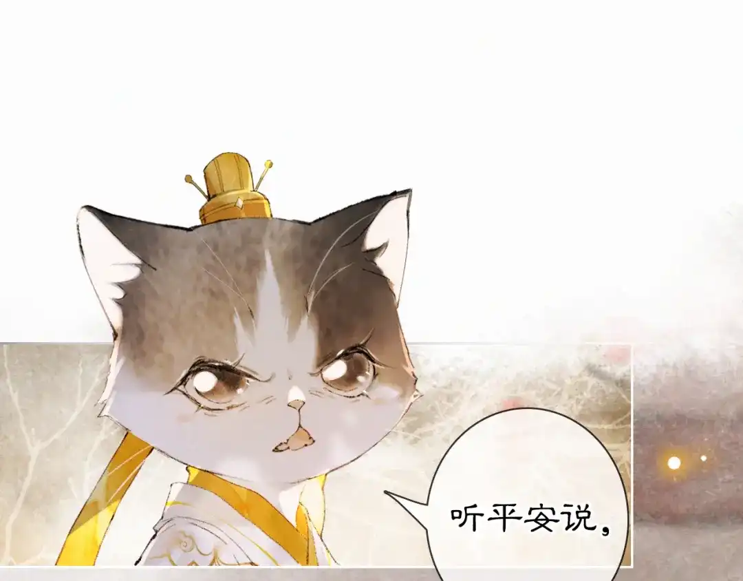 《紫禁·御喵房》第36话 太子与霜眉的对峙 第33页