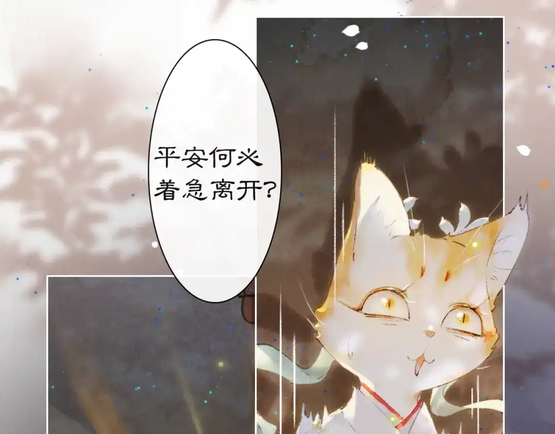 《紫禁·御喵房》第36话 太子与霜眉的对峙 第15页