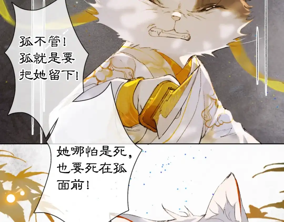 《紫禁·御喵房》第36话 太子与霜眉的对峙 第40页