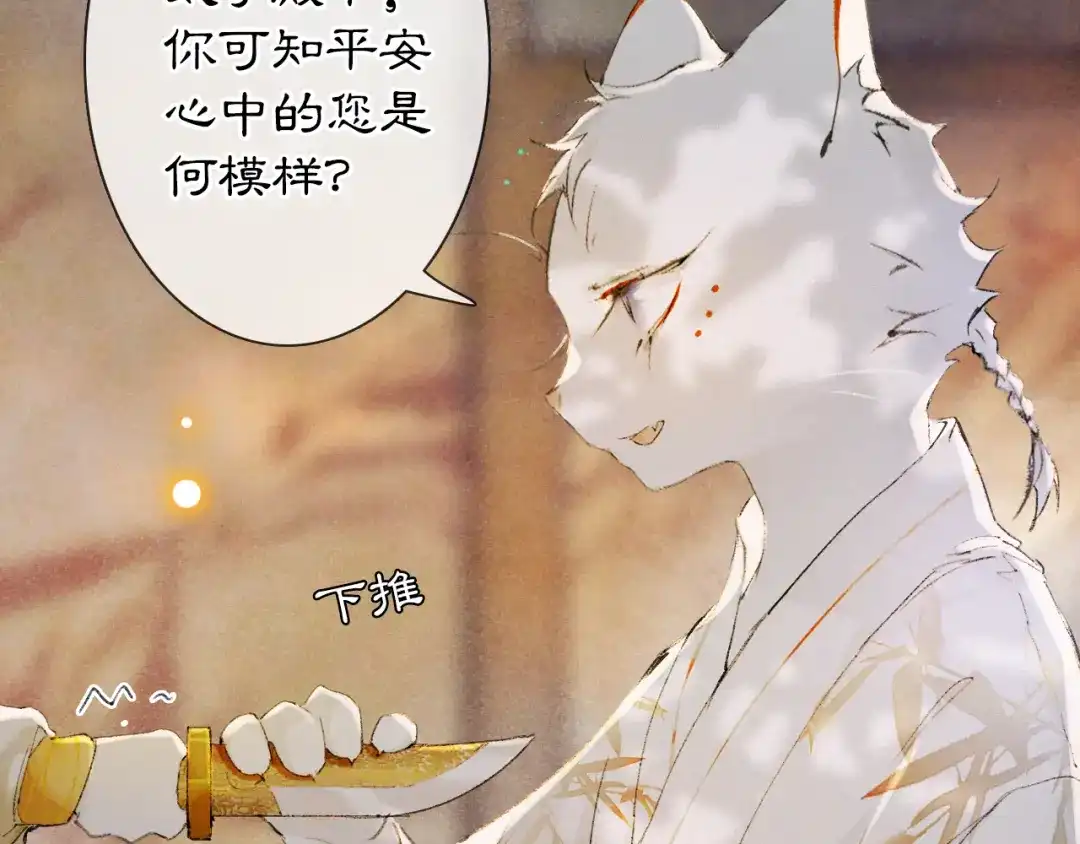 《紫禁·御喵房》第36话 太子与霜眉的对峙 第45页