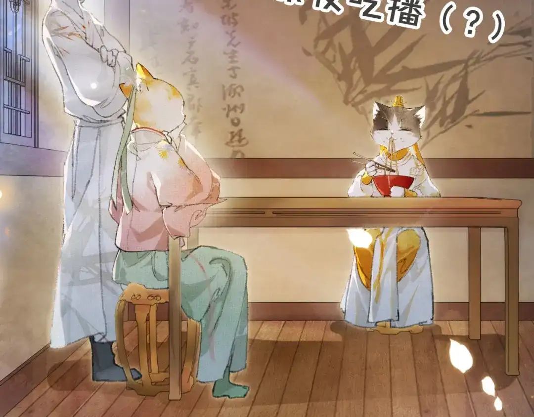 《紫禁·御喵房》第36话 太子与霜眉的对峙 第70页