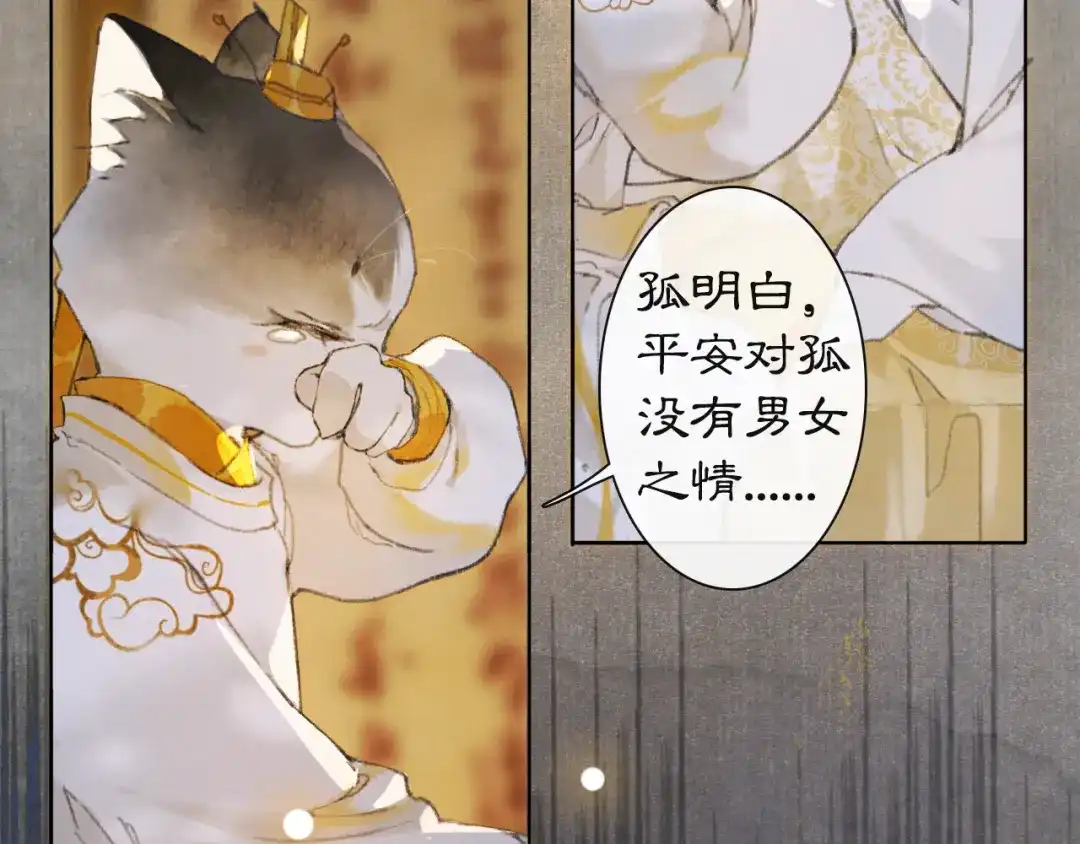 《紫禁·御喵房》第36话 太子与霜眉的对峙 第63页