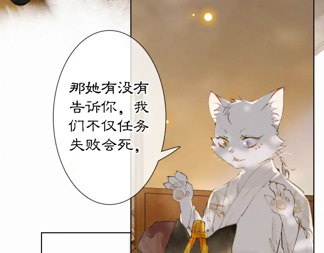 《紫禁·御喵房》第36话 太子与霜眉的对峙 第37页
