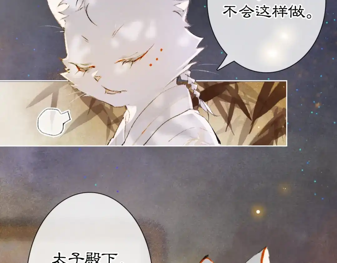 《紫禁·御喵房》第36话 太子与霜眉的对峙 第44页