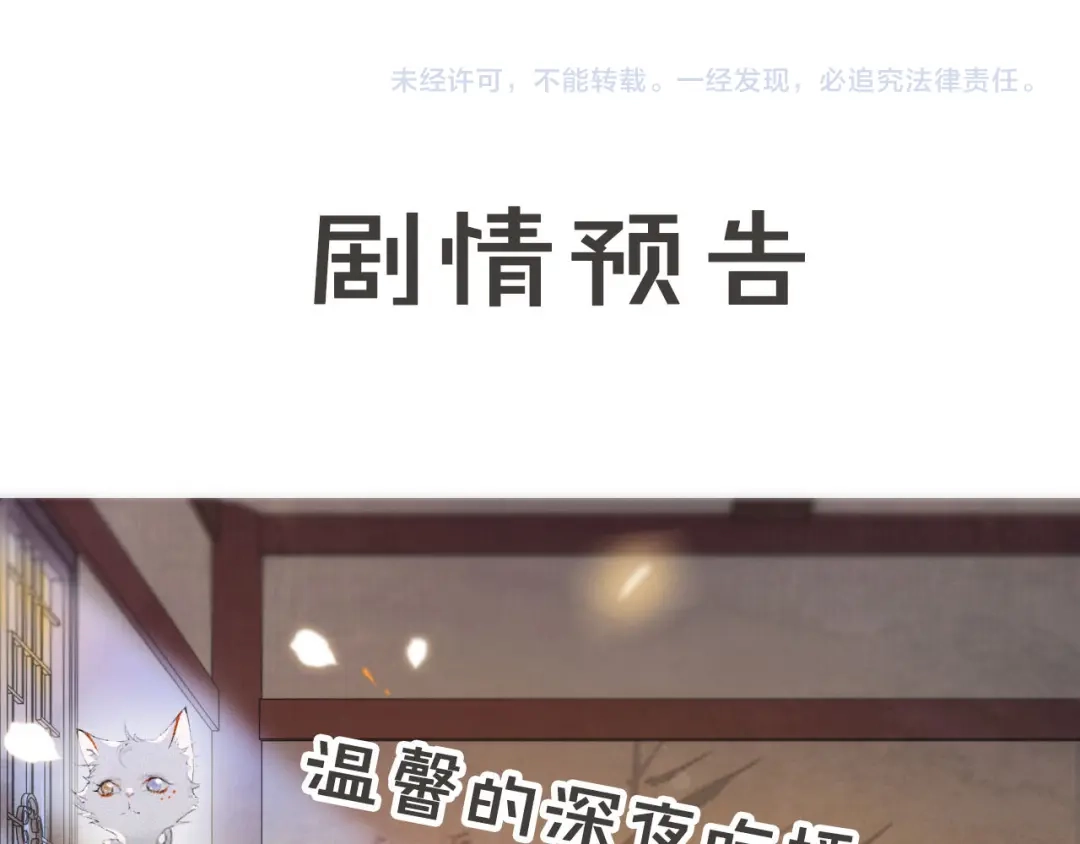 《紫禁·御喵房》第36话 太子与霜眉的对峙 第69页