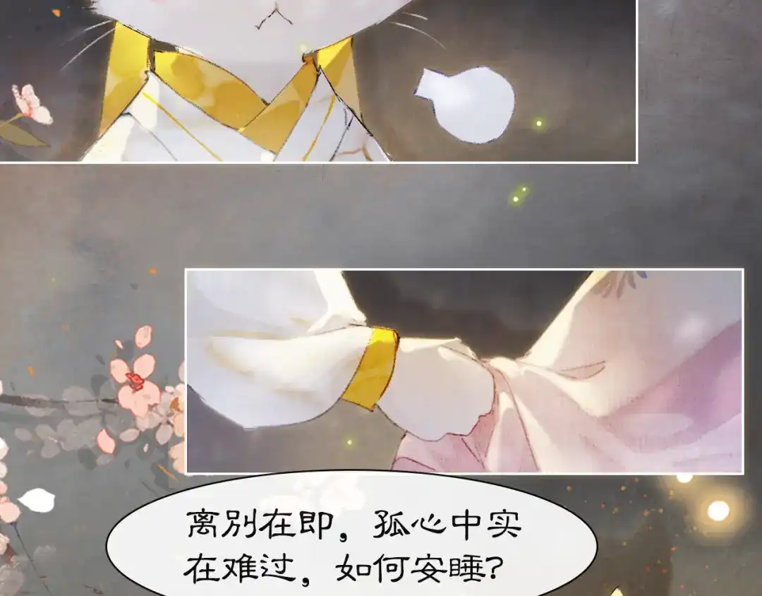 《紫禁·御喵房》第36话 太子与霜眉的对峙 第19页