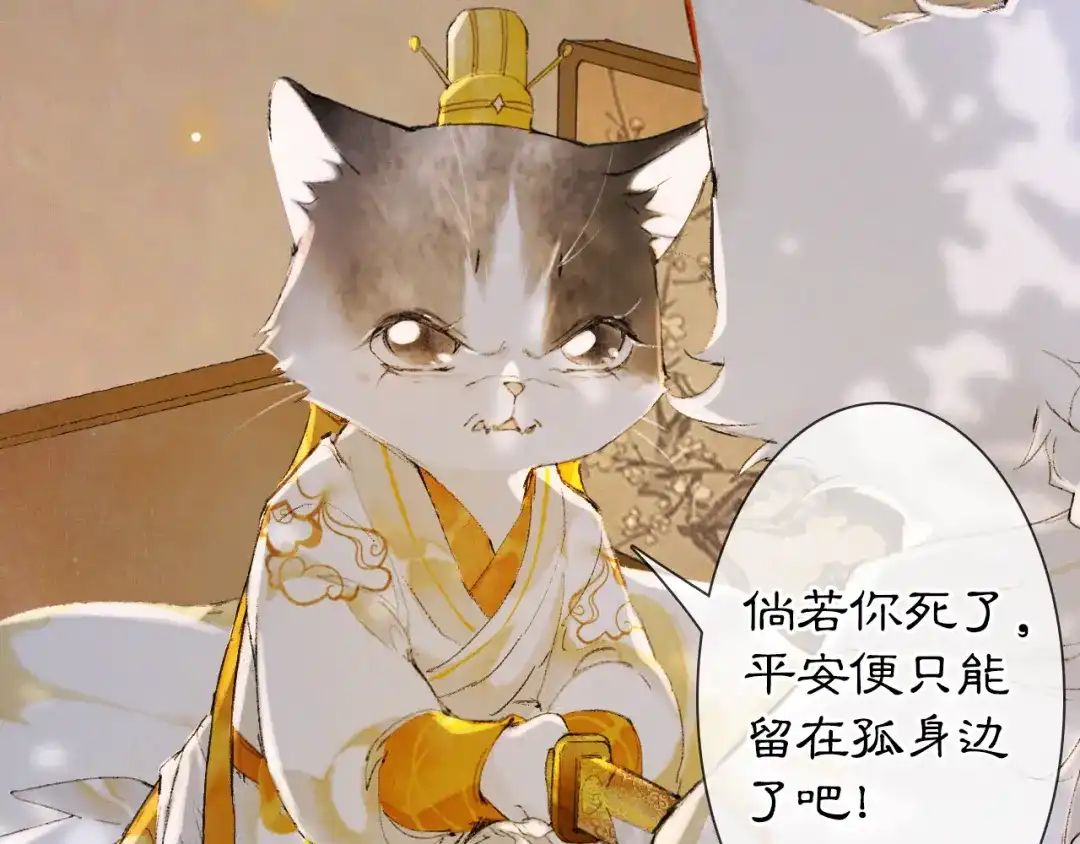 《紫禁·御喵房》第36话 太子与霜眉的对峙 第35页