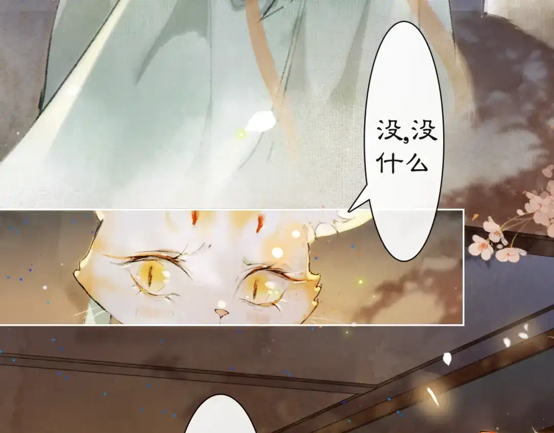 《紫禁·御喵房》第36话 太子与霜眉的对峙 第13页