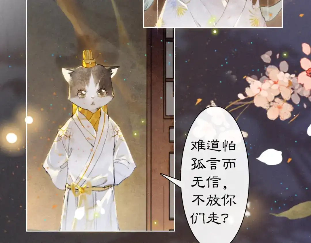 《紫禁·御喵房》第36话 太子与霜眉的对峙 第16页
