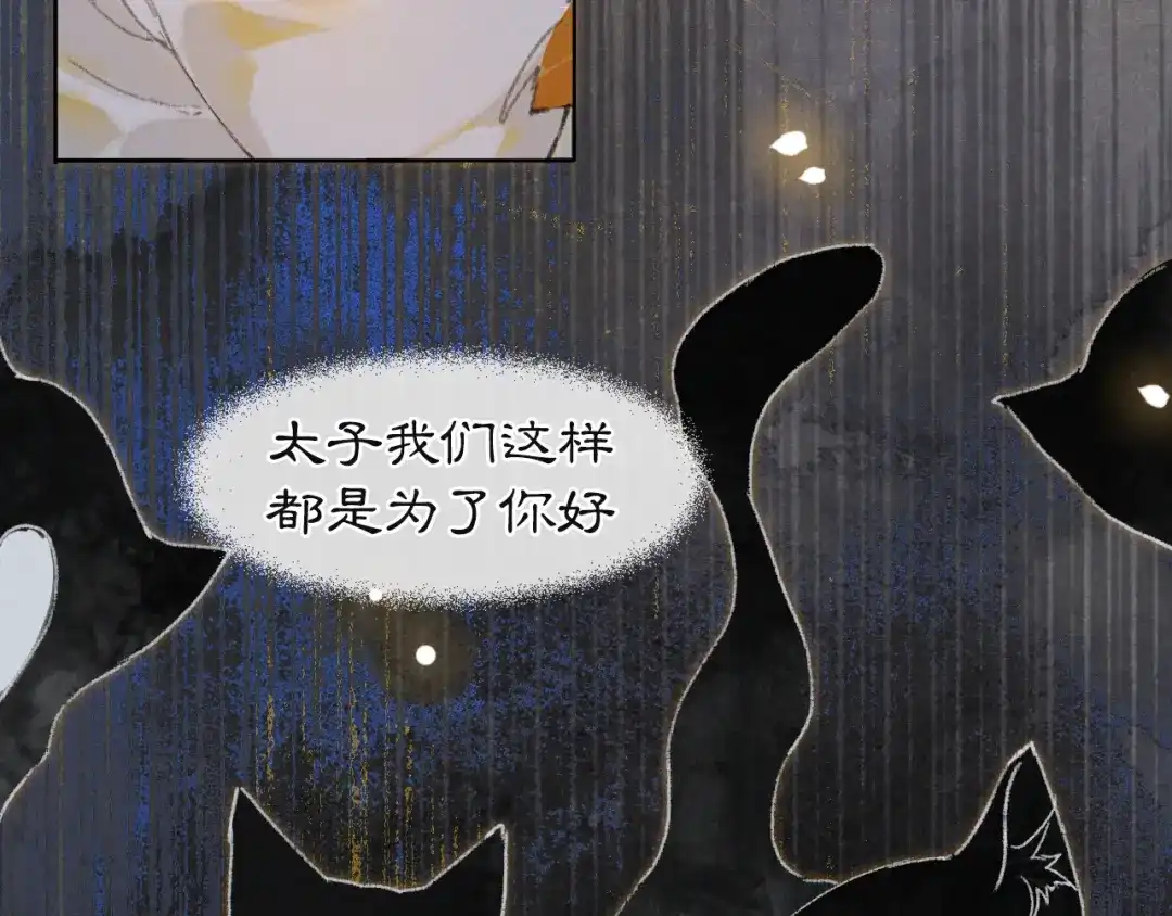 《紫禁·御喵房》第36话 太子与霜眉的对峙 第64页