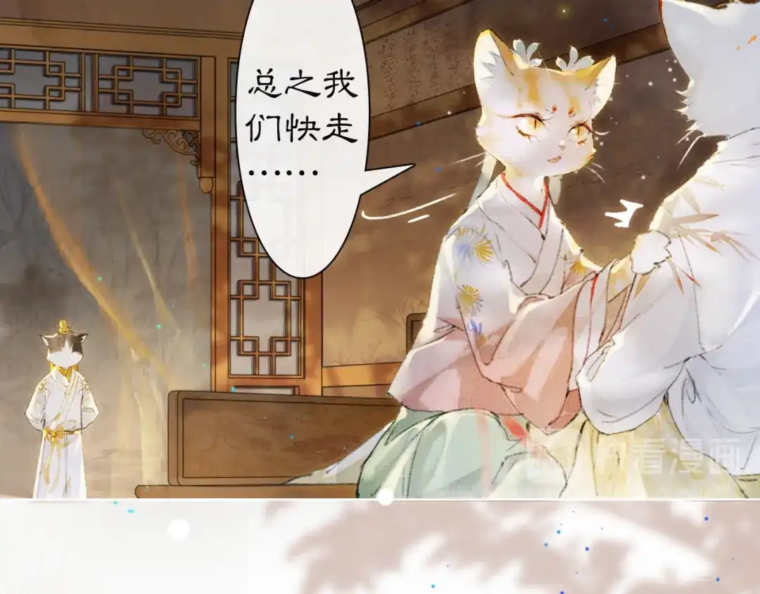 《紫禁·御喵房》第36话 太子与霜眉的对峙 第14页
