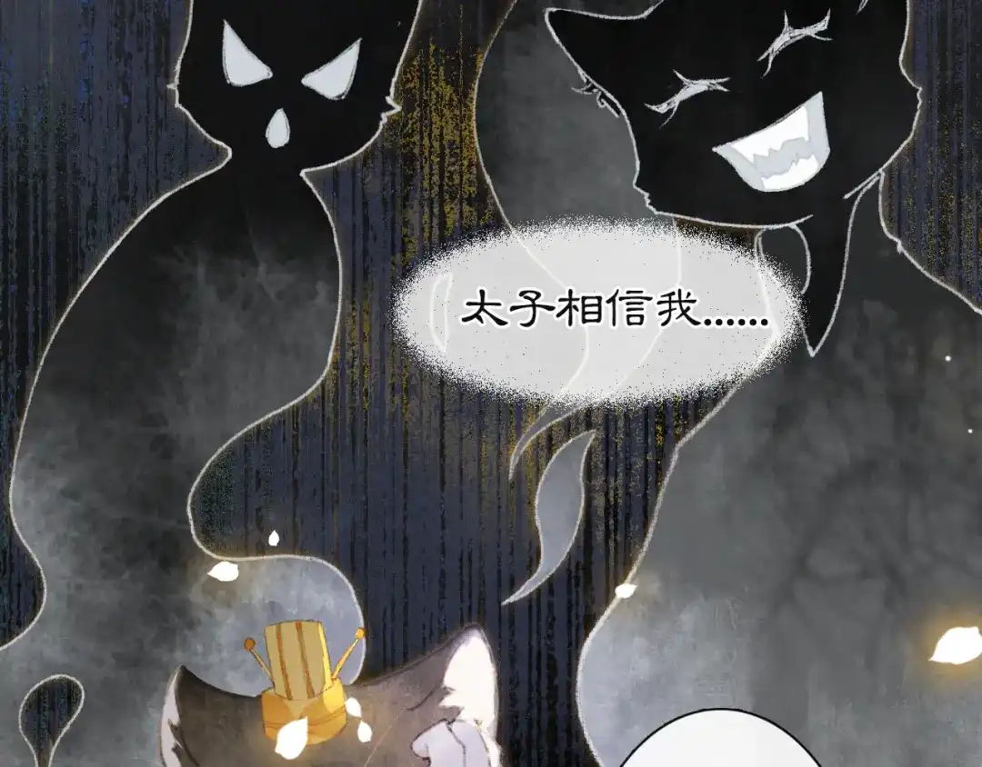 《紫禁·御喵房》第36话 太子与霜眉的对峙 第65页