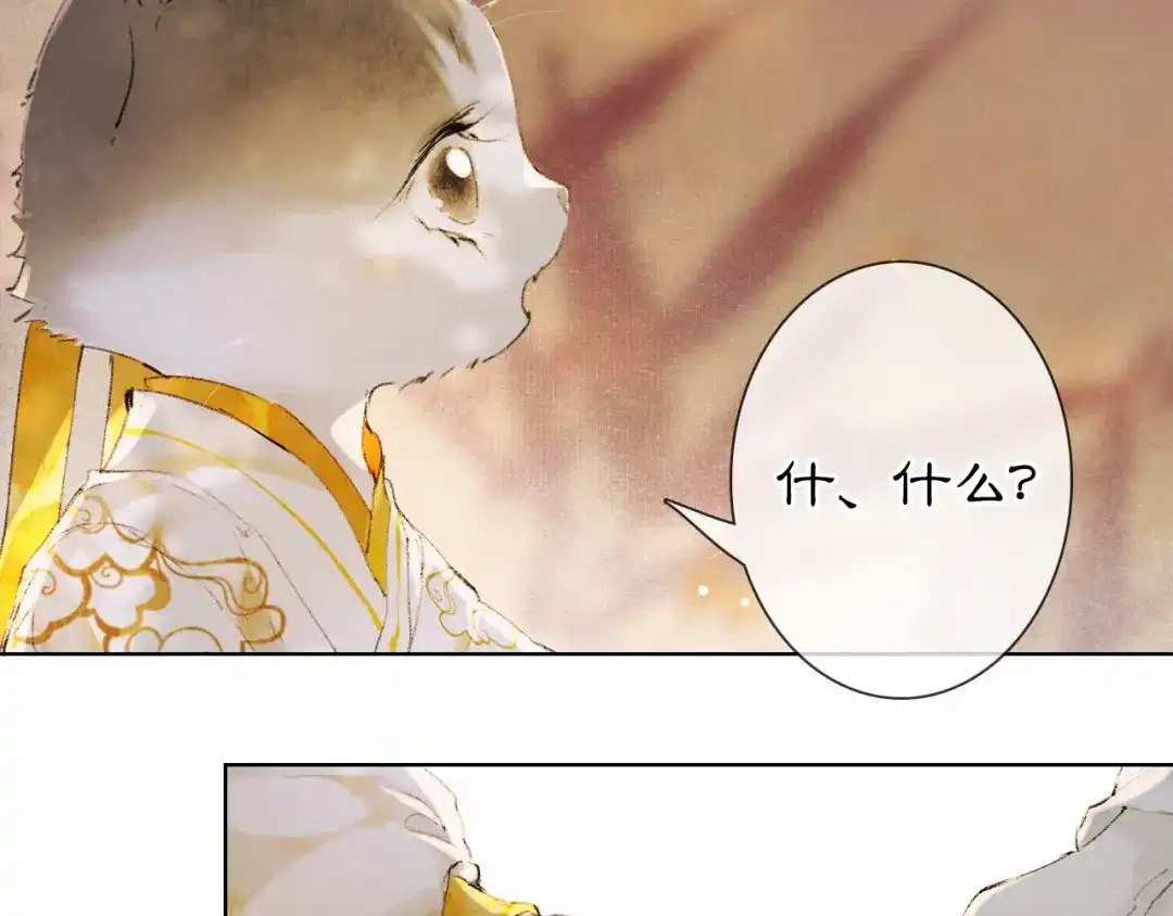 《紫禁·御喵房》第36话 太子与霜眉的对峙 第47页