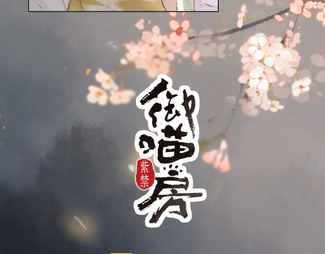 《紫禁·御喵房》第36话 太子与霜眉的对峙 第4页