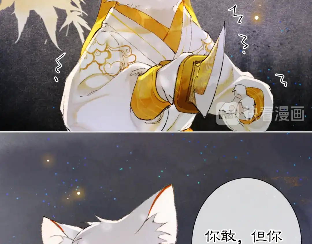 《紫禁·御喵房》第36话 太子与霜眉的对峙 第43页