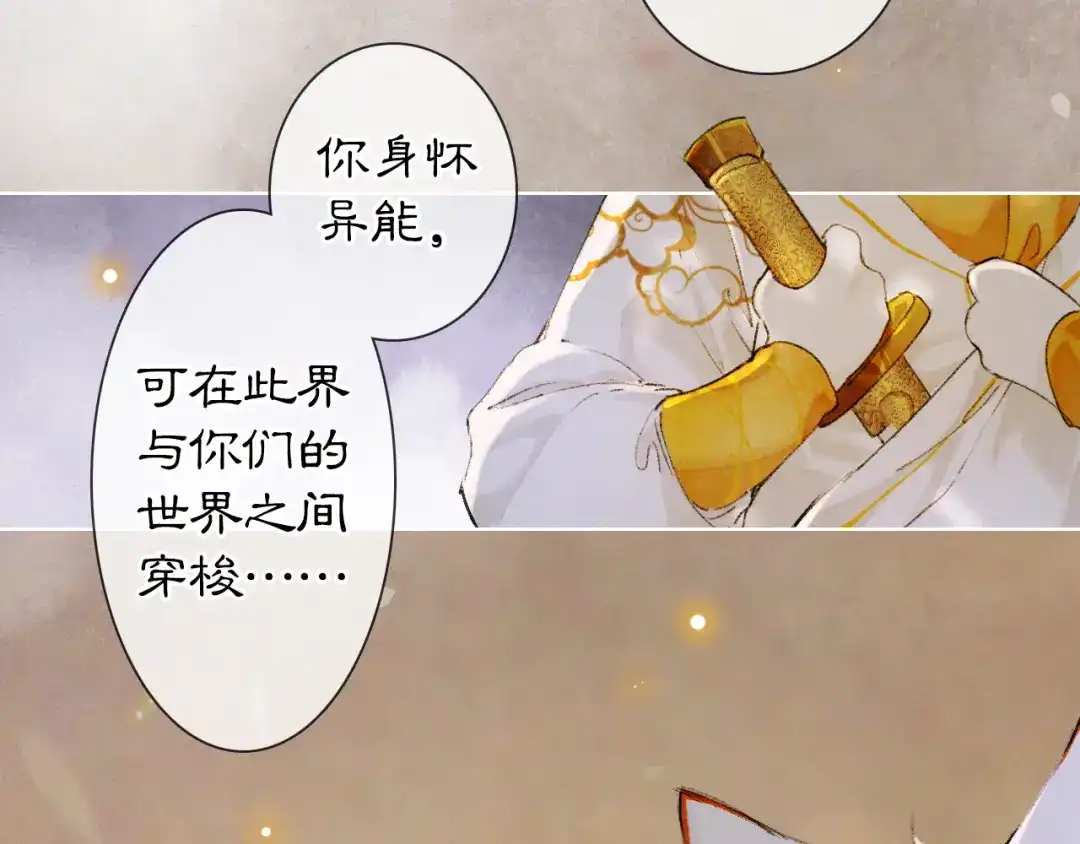 《紫禁·御喵房》第36话 太子与霜眉的对峙 第34页