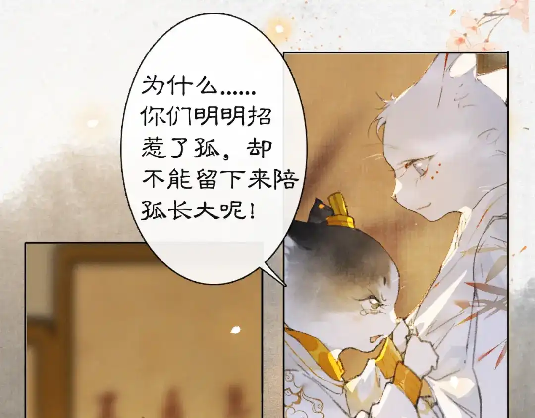 《紫禁·御喵房》第36话 太子与霜眉的对峙 第62页