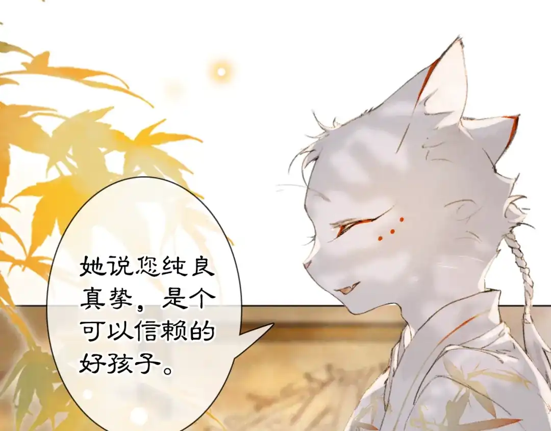 《紫禁·御喵房》第36话 太子与霜眉的对峙 第49页