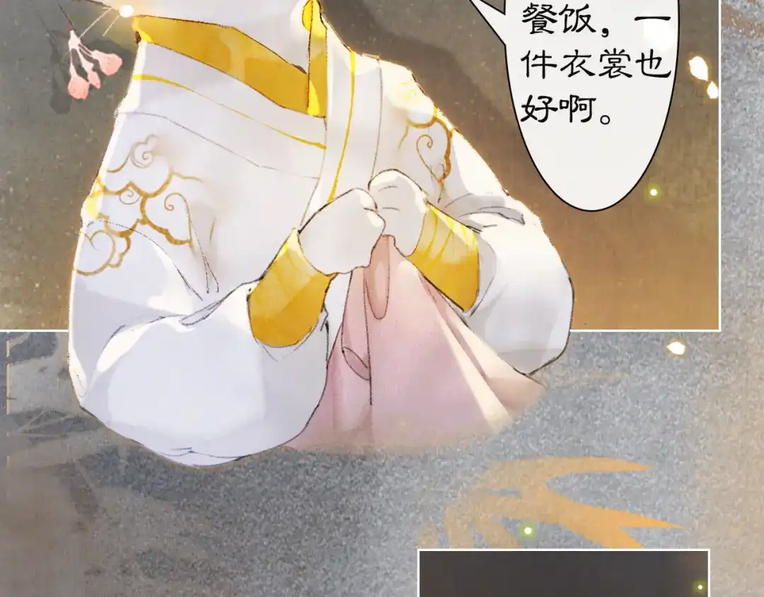《紫禁·御喵房》第36话 太子与霜眉的对峙 第23页