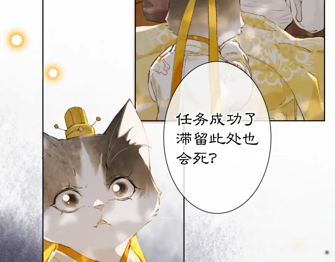 《紫禁·御喵房》第36话 太子与霜眉的对峙 第38页