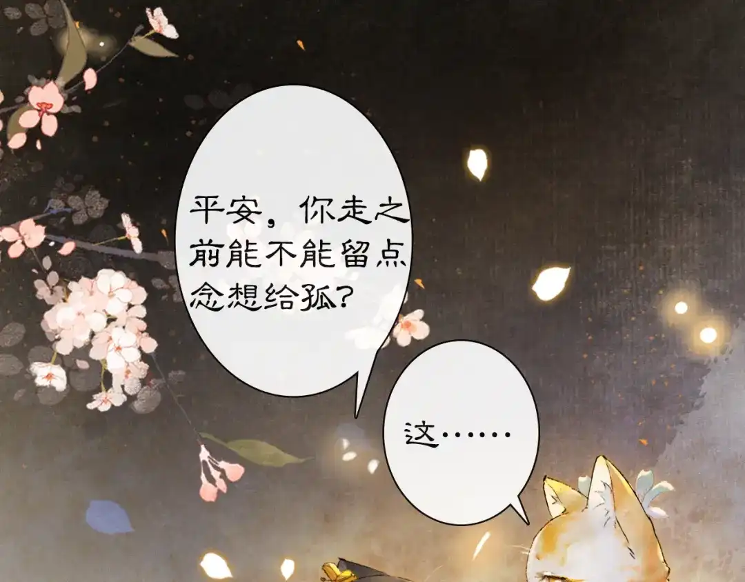 《紫禁·御喵房》第36话 太子与霜眉的对峙 第21页
