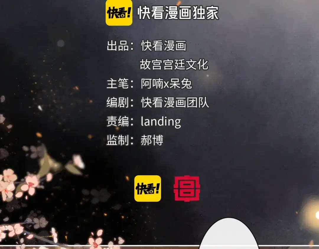 《紫禁·御喵房》第36话 太子与霜眉的对峙 第5页