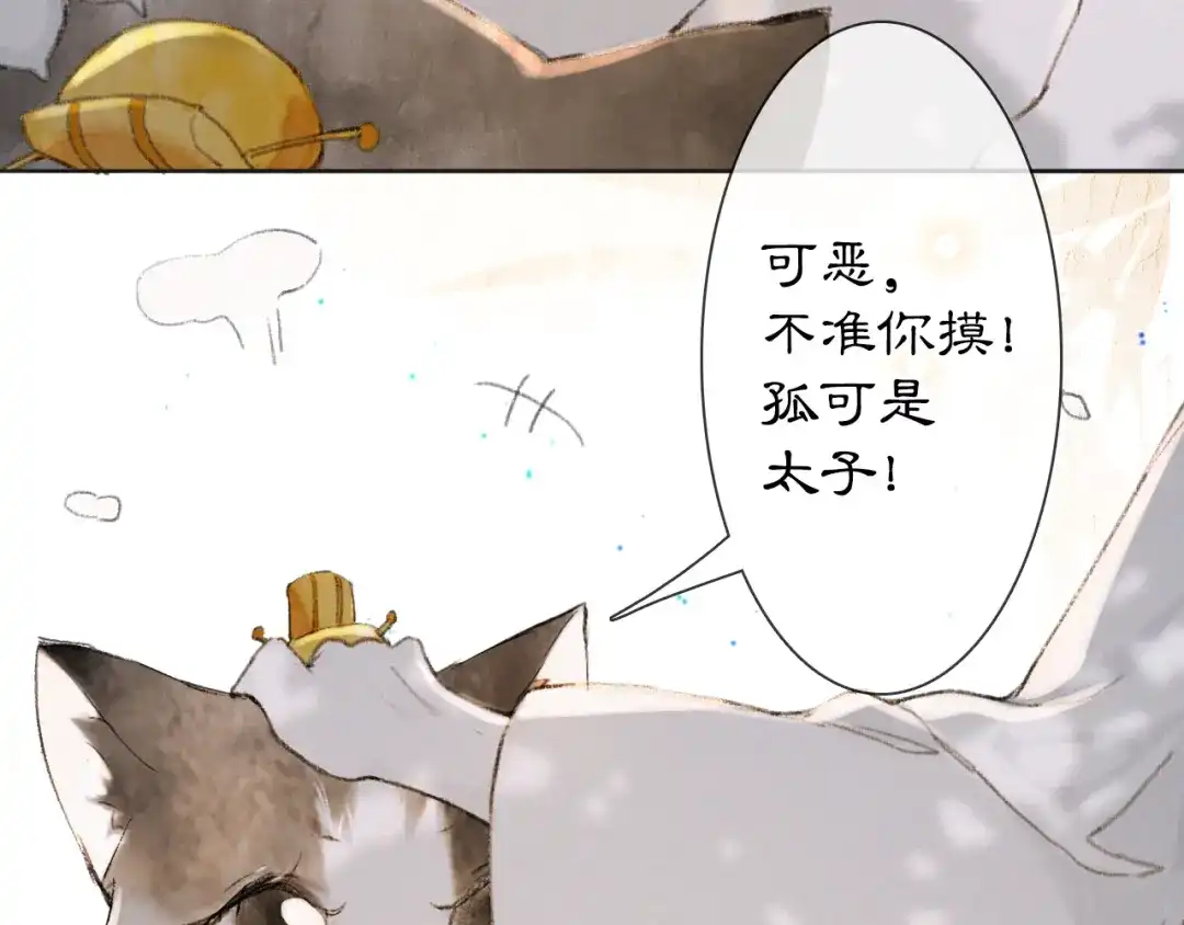 《紫禁·御喵房》第36话 太子与霜眉的对峙 第55页